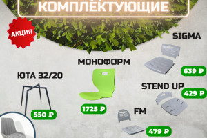 акция на комплектующие